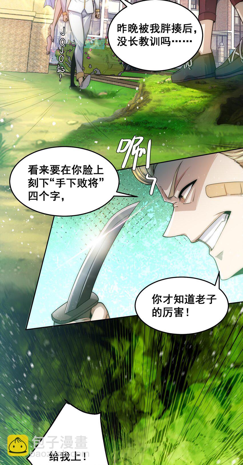 008 宅男女神咪莉酱-第8话