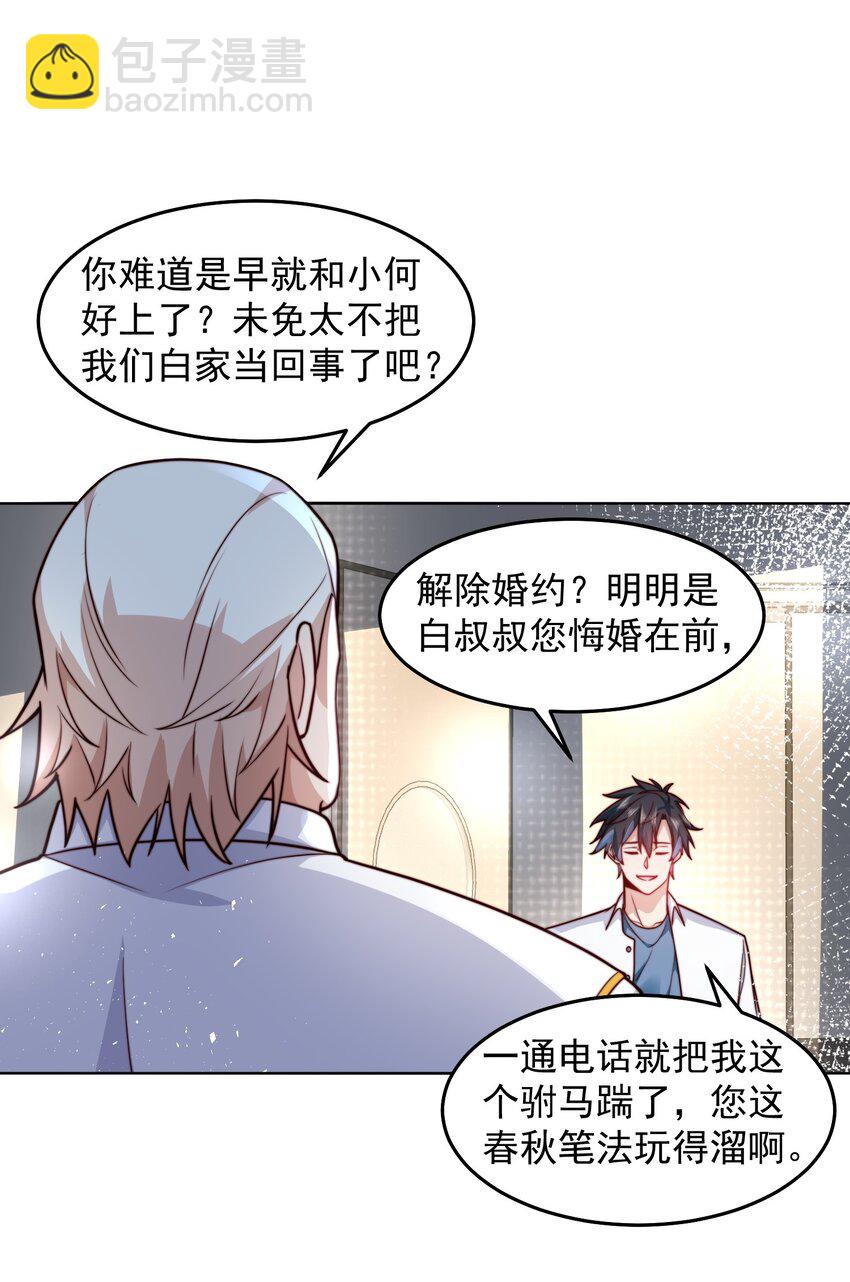 071 史上最嚣张的赘婿-第72话