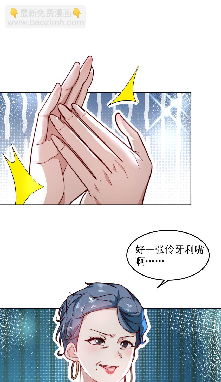 071 史上最嚣张的赘婿-第72话