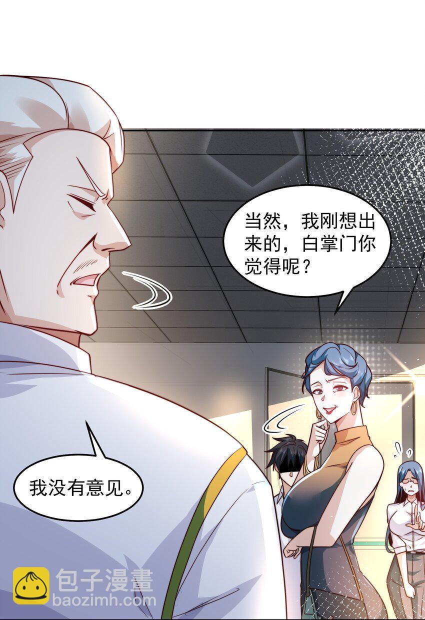 071 史上最嚣张的赘婿-第72话