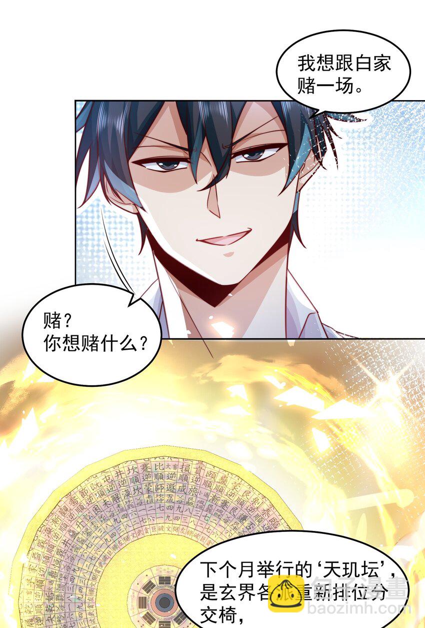 071 史上最嚣张的赘婿-第72话