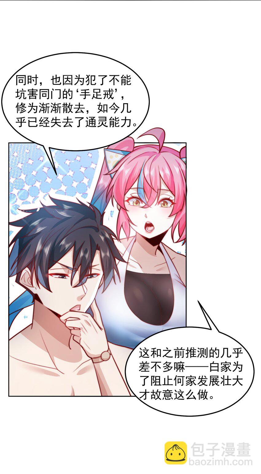 077 针灸大师-第78话