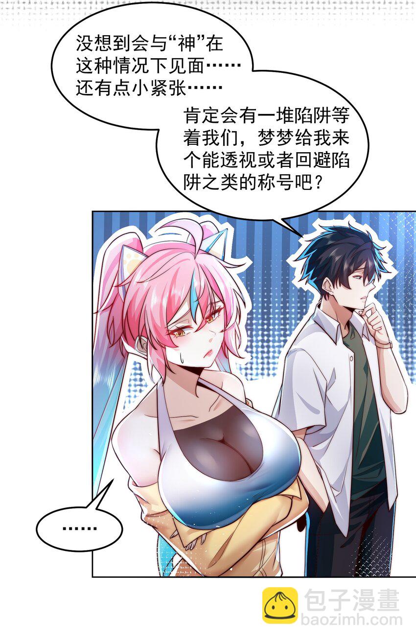 079 这神想得真多-第80话