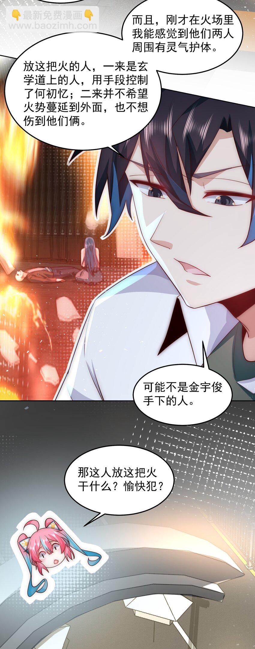 081 红红火火恍恍惚惚-第82话