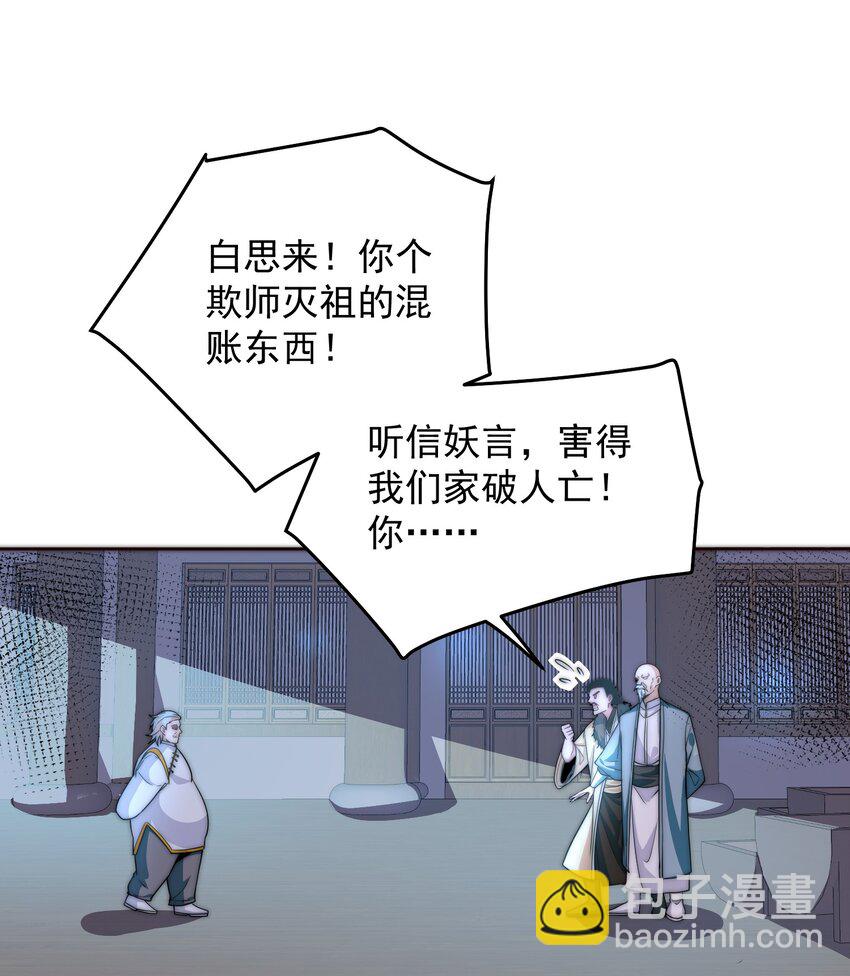 085 命相双道-第86话