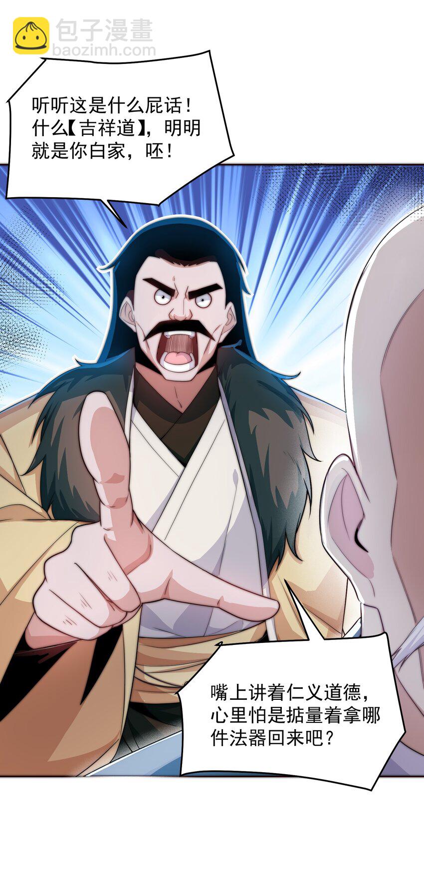 085 命相双道-第86话