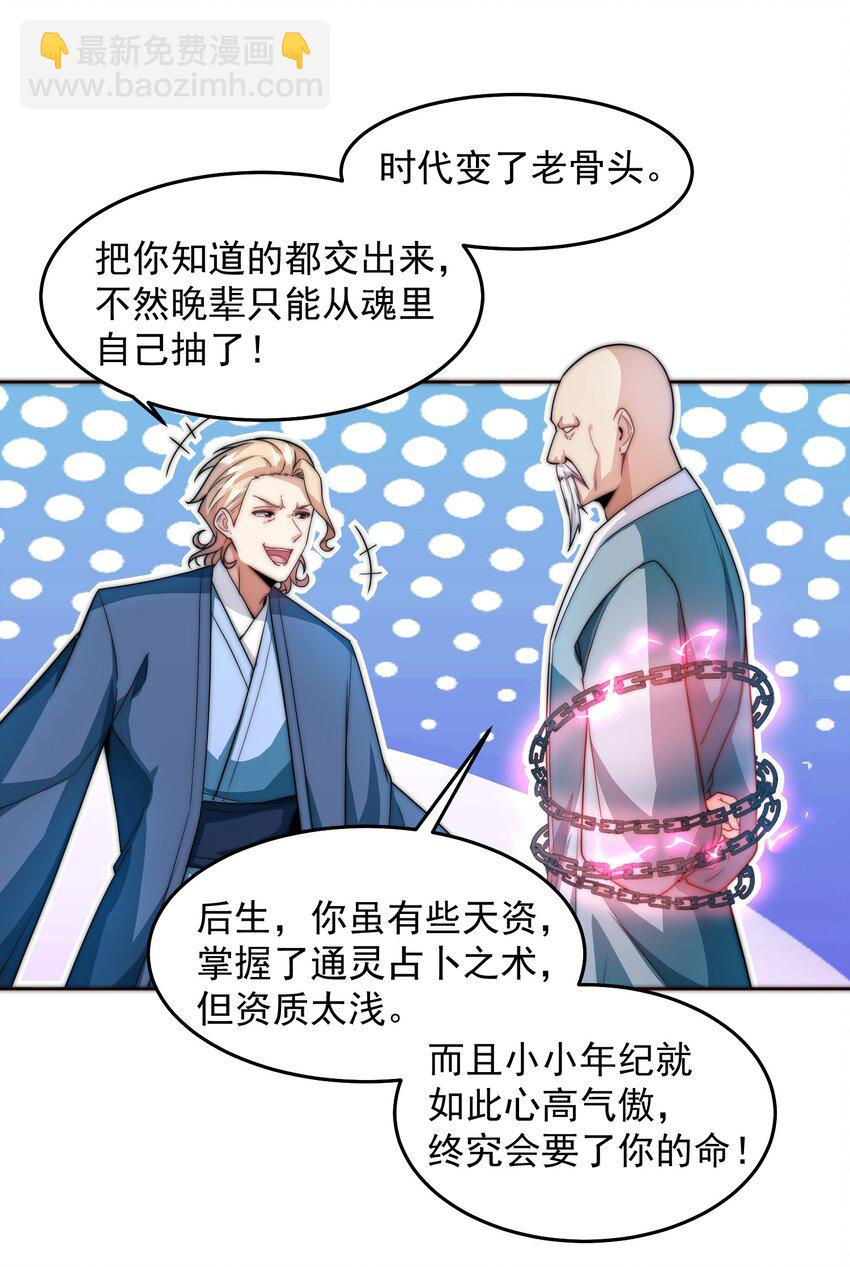 085 命相双道-第86话