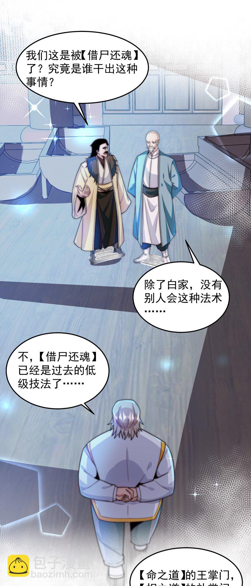 085 命相双道-第86话