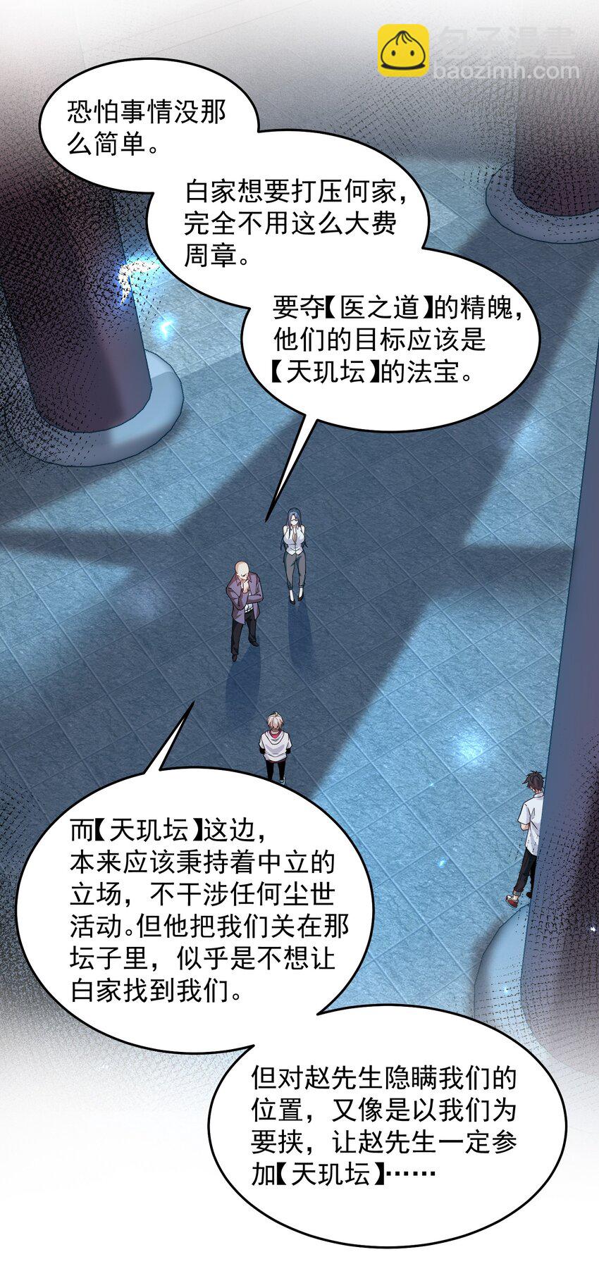 093 退赛？有诈？无所谓-第94话