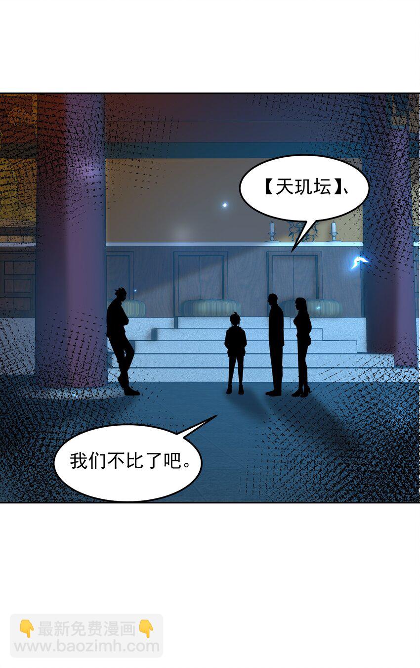 093 退赛？有诈？无所谓-第94话