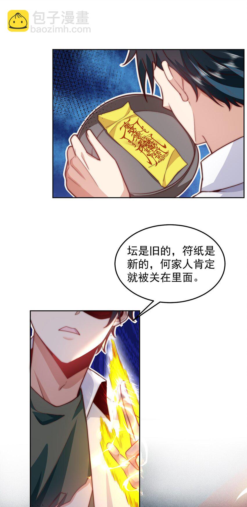 093 退赛？有诈？无所谓-第94话