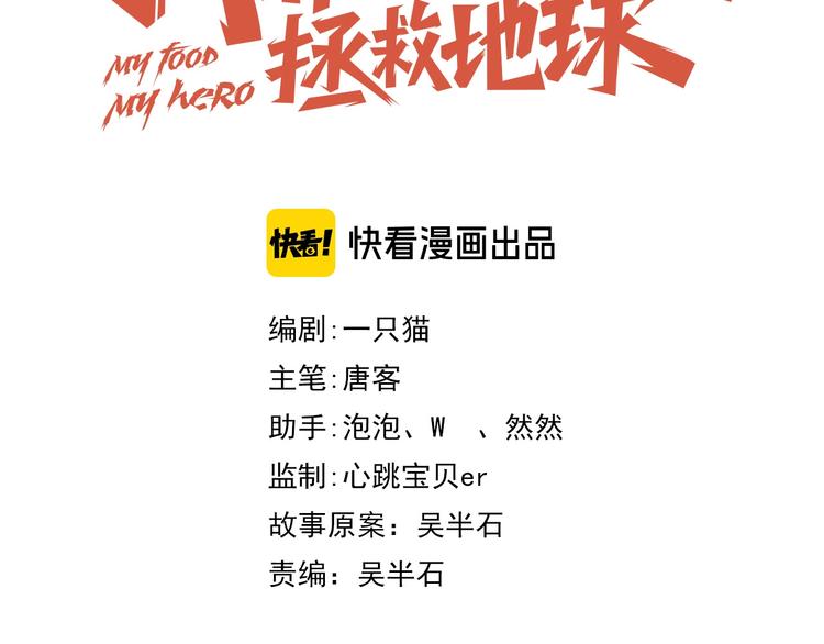 第24话 食材的秘密(1/3)-第26话