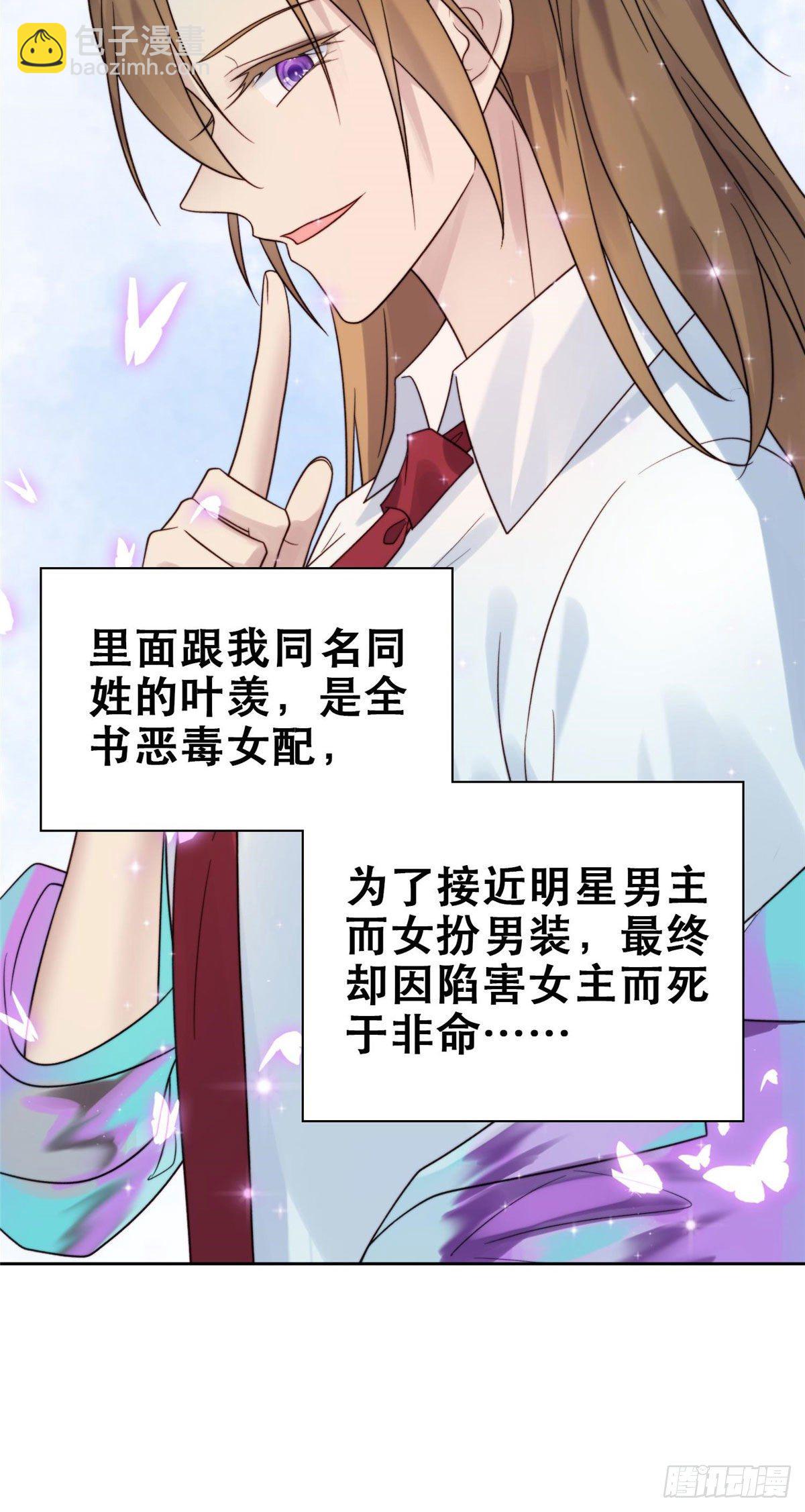 我靠大佬穩住男團C位 - 01 穿越迷姦現場 - 6