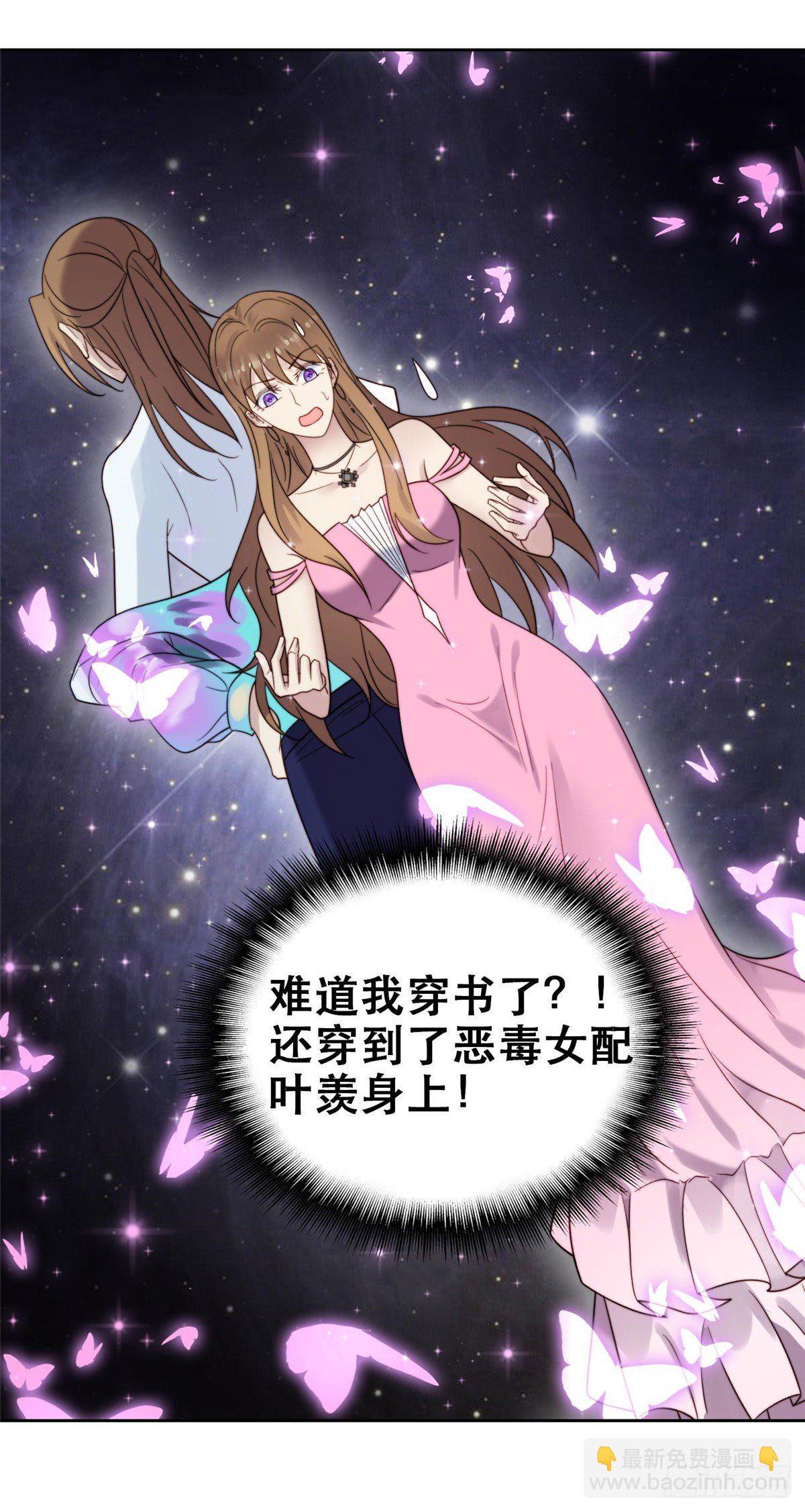 我靠大佬穩住男團C位 - 01 穿越迷姦現場 - 7