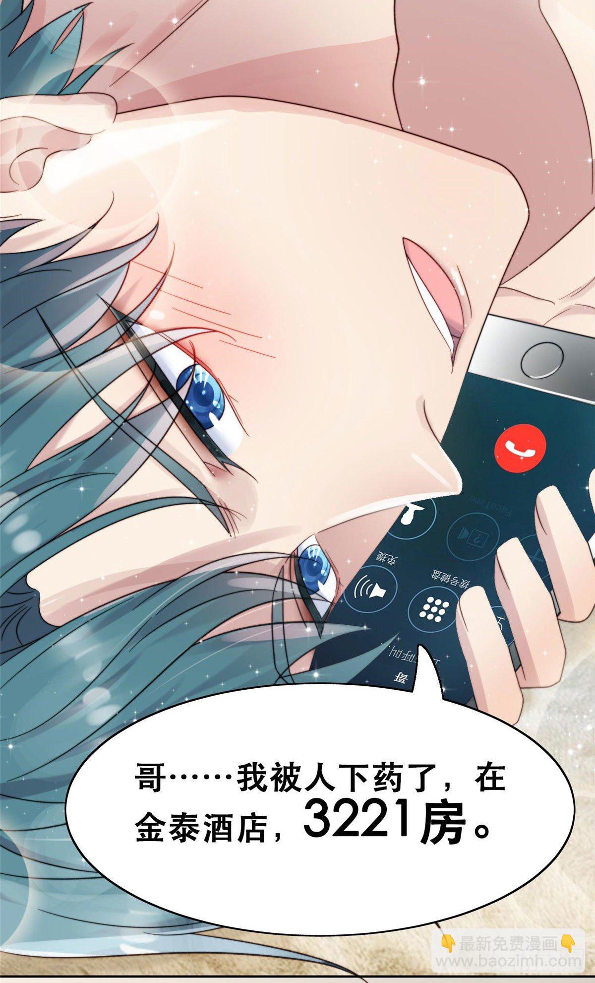 我靠大佬穩住男團C位 - 01 穿越迷姦現場 - 4