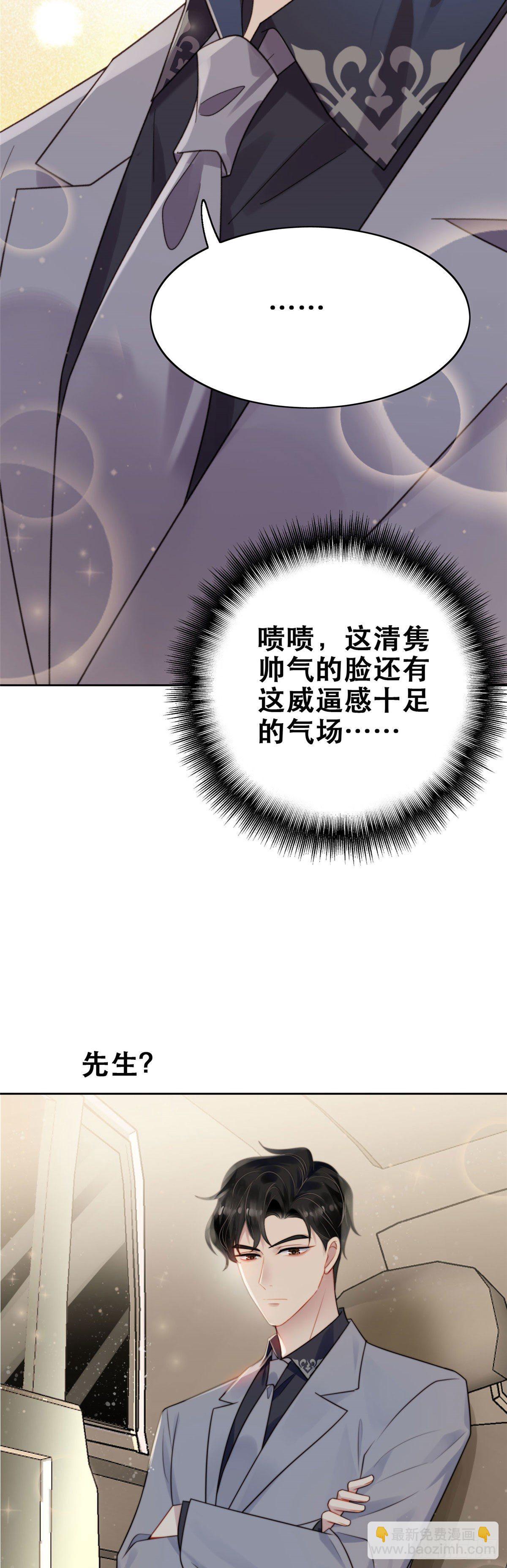 我靠大佬穩住男團C位 - 01 穿越迷姦現場 - 4