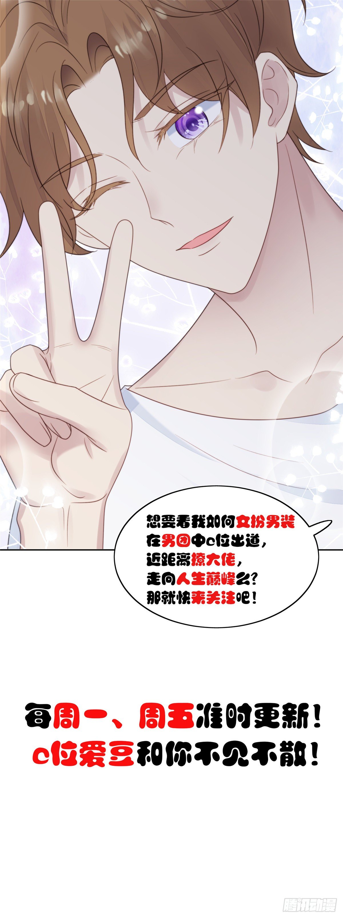 我靠大佬穩住男團C位 - 01 穿越迷姦現場 - 6