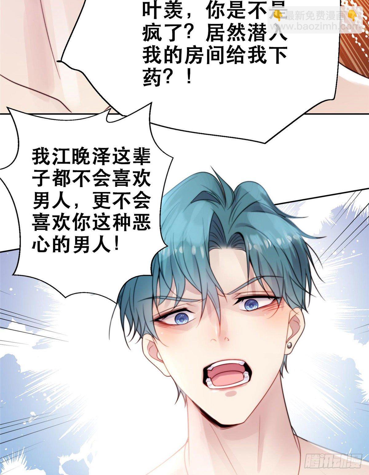 我靠大佬穩住男團C位 - 01 穿越迷姦現場 - 2