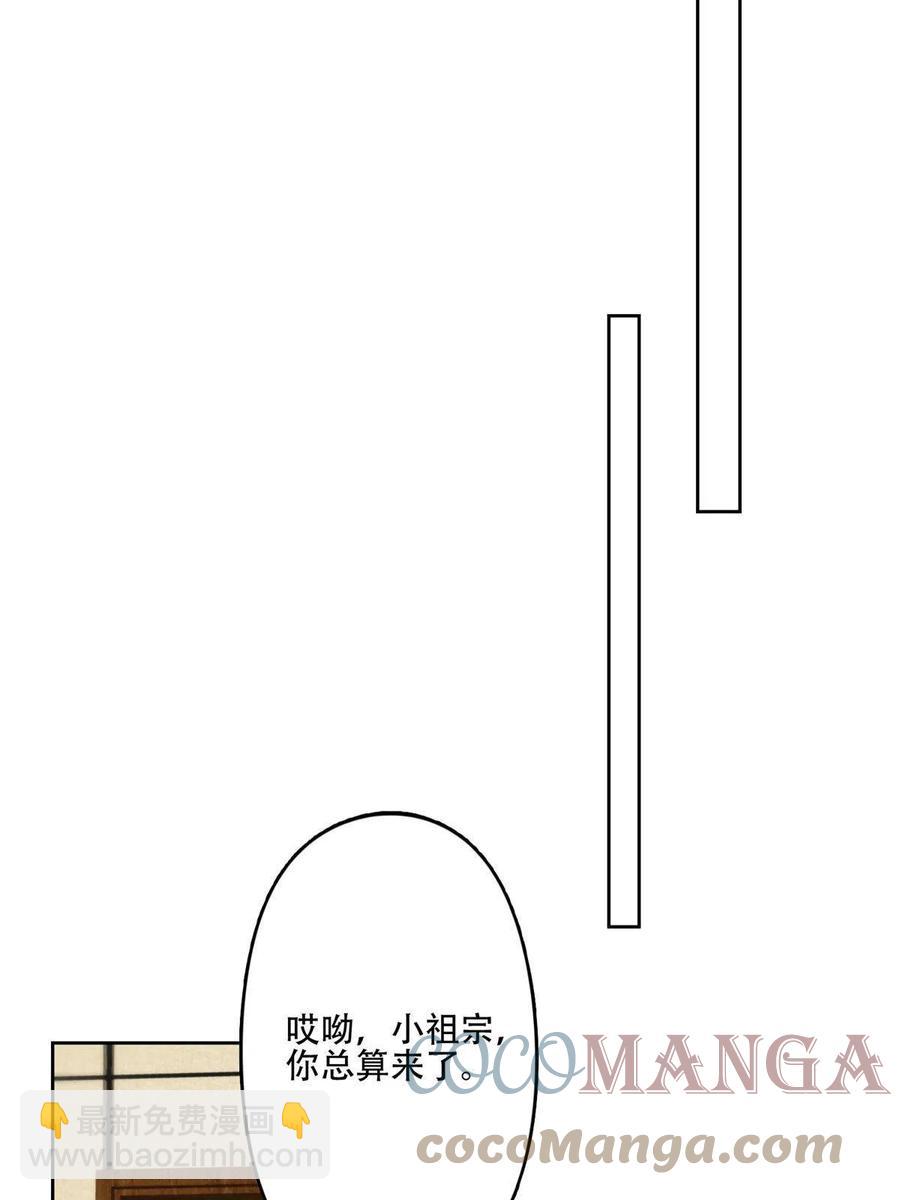 我靠大佬穩住男團C位 - 100 小祖宗 - 2