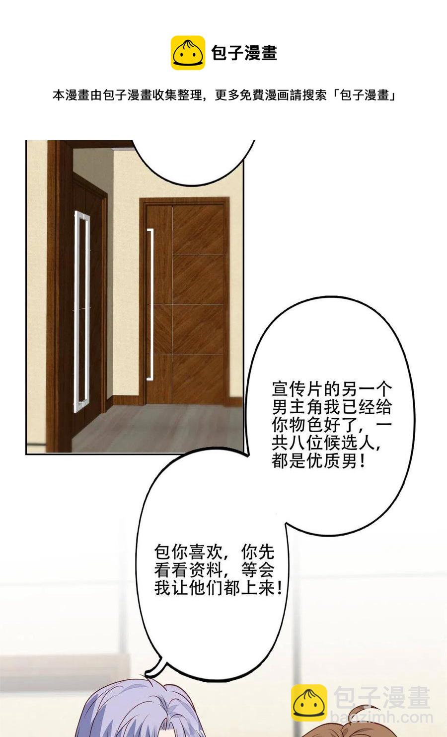 我靠大佬穩住男團C位 - 100 小祖宗 - 3