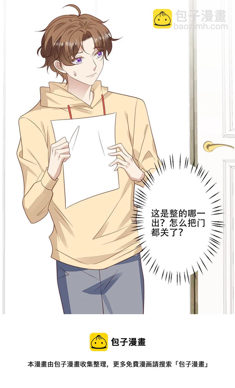 我靠大佬穩住男團C位 - 100 小祖宗 - 6