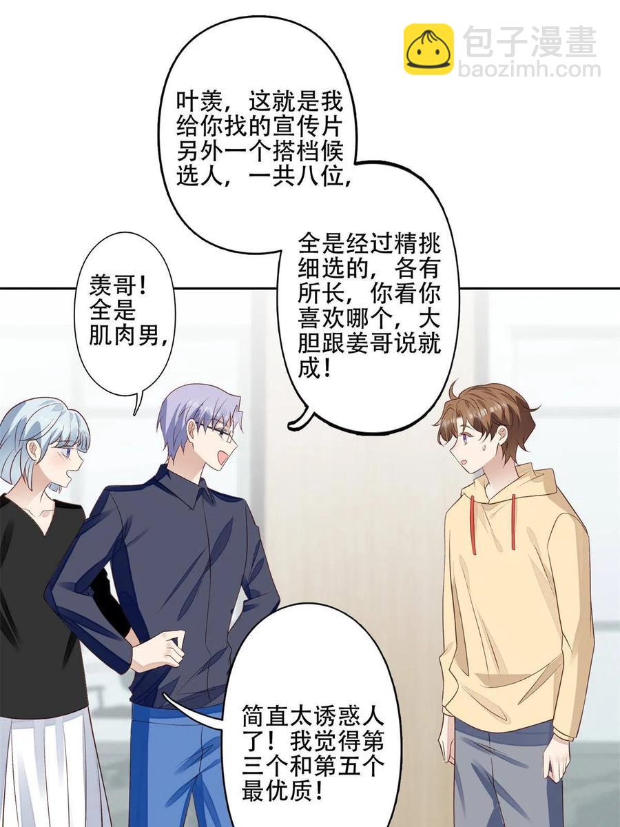 我靠大佬穩住男團C位 - 102 你來找健身教練？ - 4