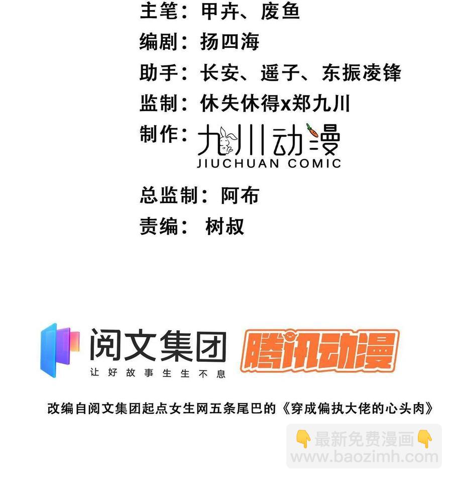我靠大佬穩住男團C位 - 102 你來找健身教練？ - 2