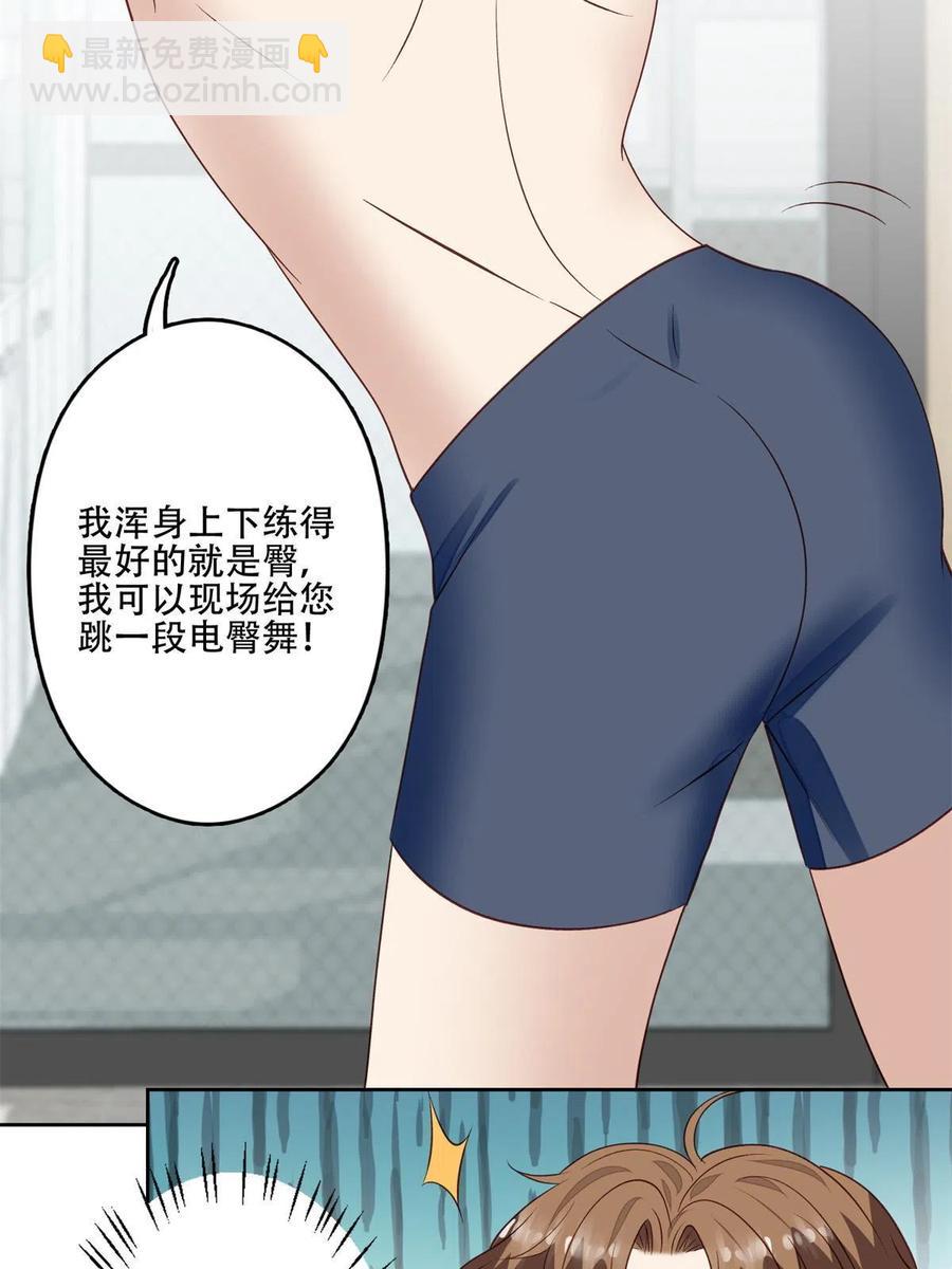 我靠大佬穩住男團C位 - 102 你來找健身教練？ - 6