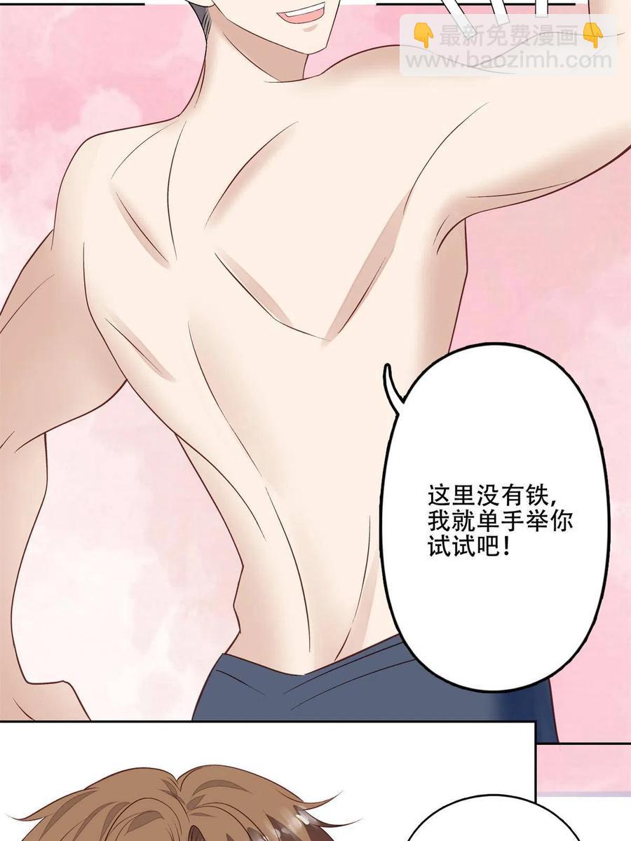 我靠大佬穩住男團C位 - 102 你來找健身教練？ - 1