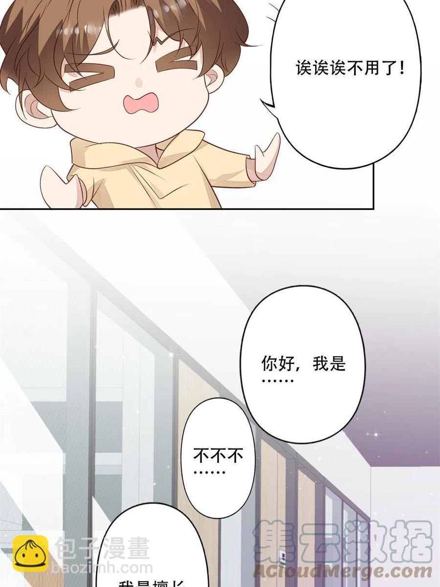 我靠大佬穩住男團C位 - 102 你來找健身教練？ - 2