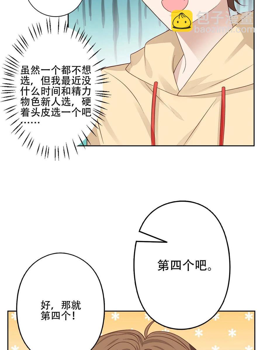 我靠大佬穩住男團C位 - 102 你來找健身教練？ - 7