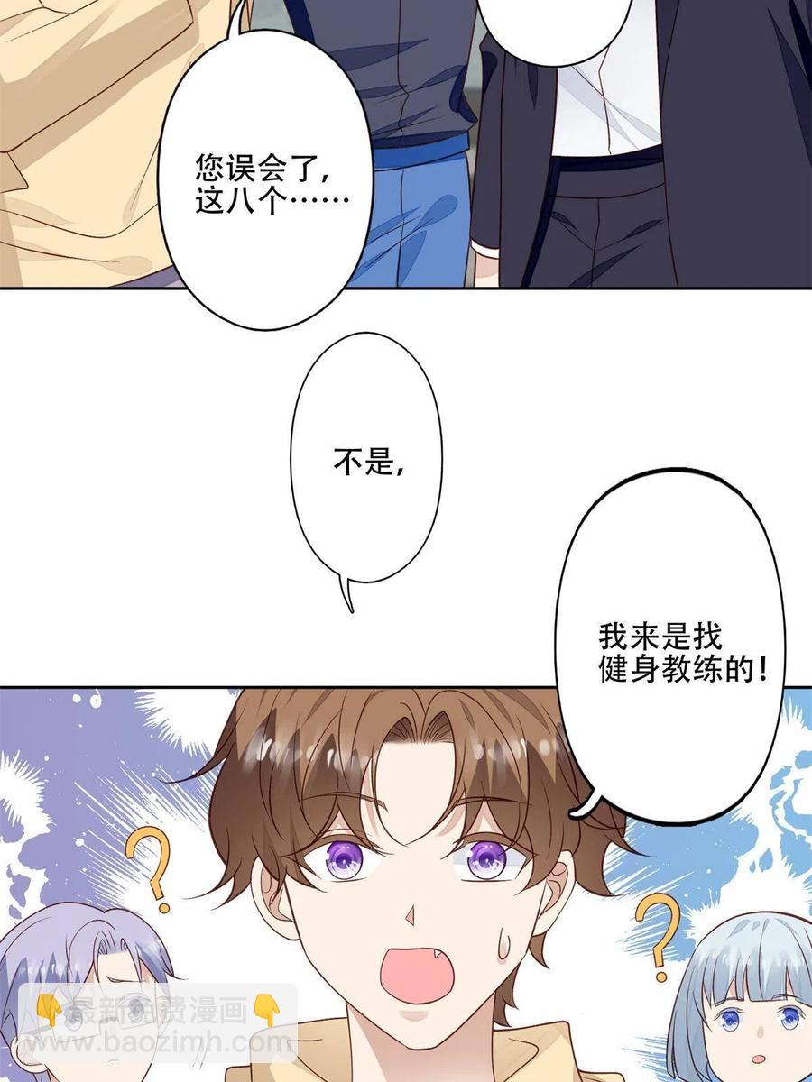 我靠大佬穩住男團C位 - 102 你來找健身教練？ - 6