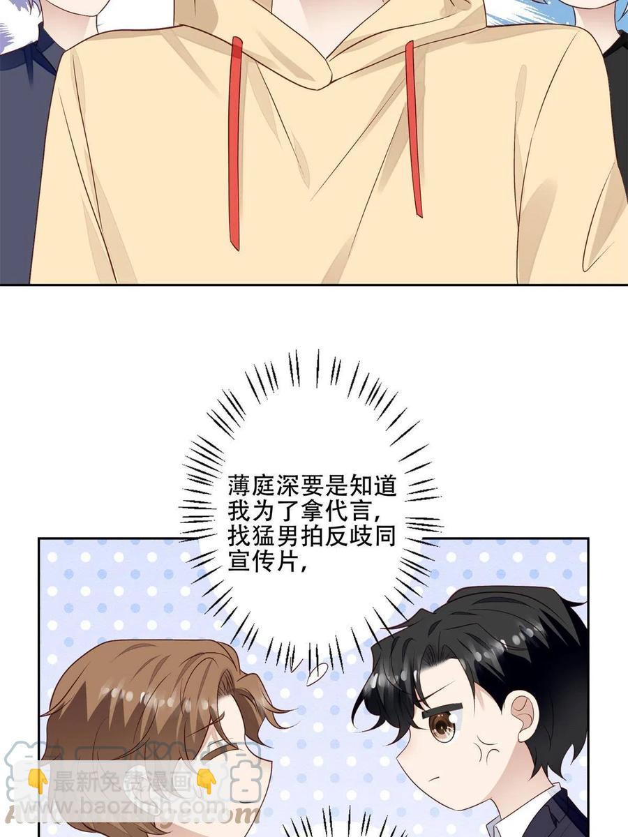 我靠大佬穩住男團C位 - 102 你來找健身教練？ - 7