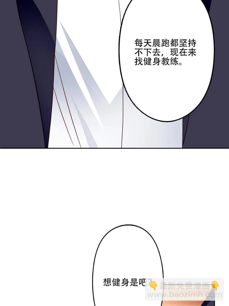 我靠大佬穩住男團C位 - 102 你來找健身教練？ - 3