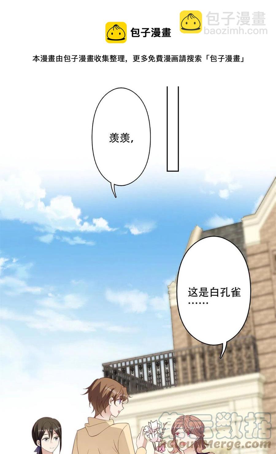 我靠大佬穩住男團C位 - 104 關係不對勁 - 6