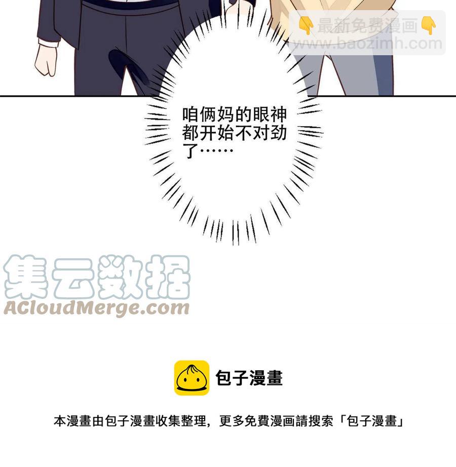 我靠大佬穩住男團C位 - 104 關係不對勁 - 4