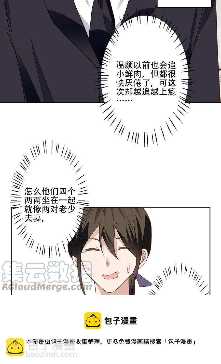 我靠大佬穩住男團C位 - 104 關係不對勁 - 1