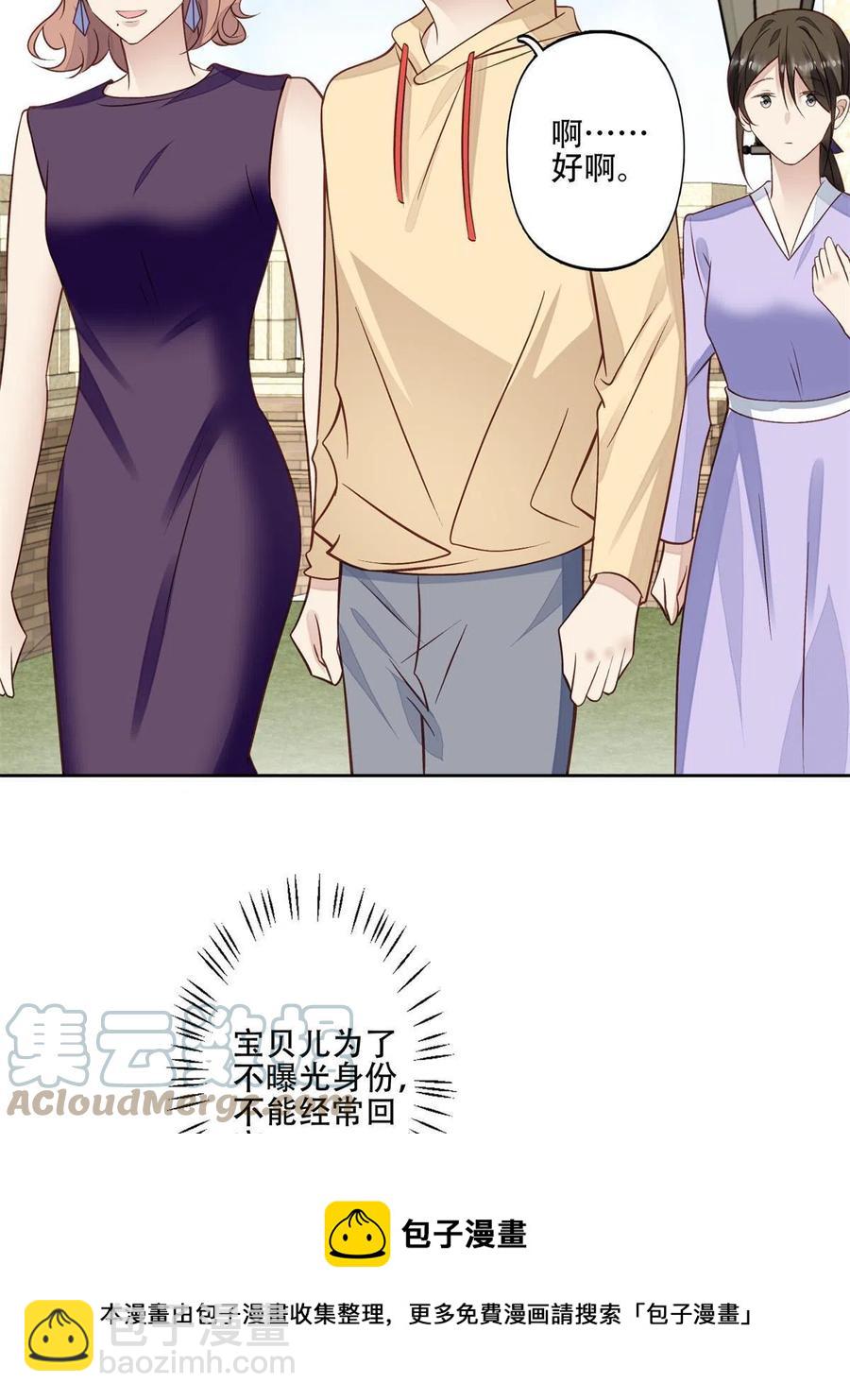 我靠大佬穩住男團C位 - 104 關係不對勁 - 2