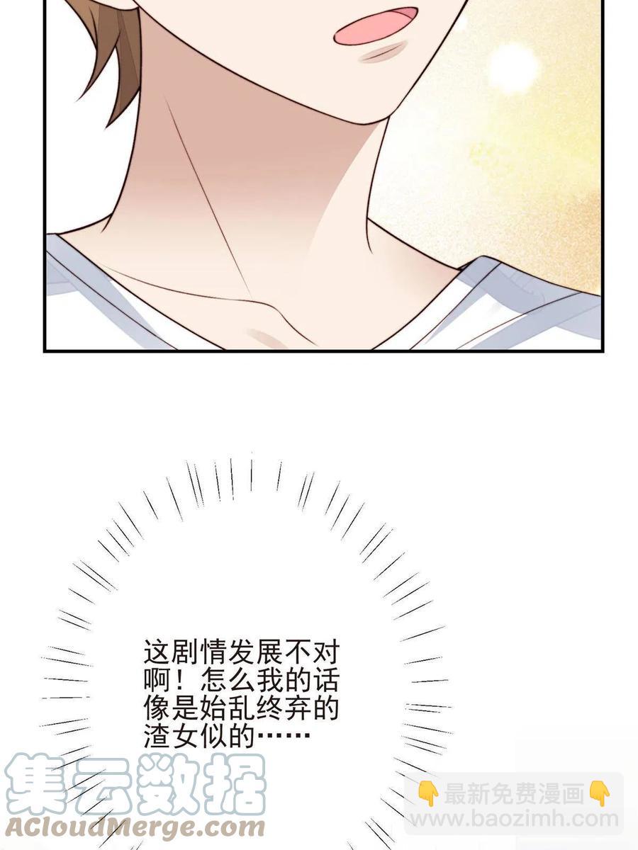 我靠大佬穩住男團C位 - 108 早有預謀(1/2) - 3