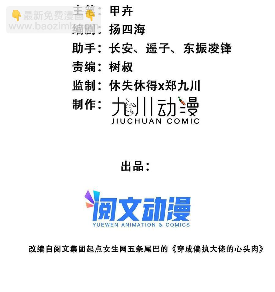 我靠大佬穩住男團C位 - 108 早有預謀(1/2) - 2