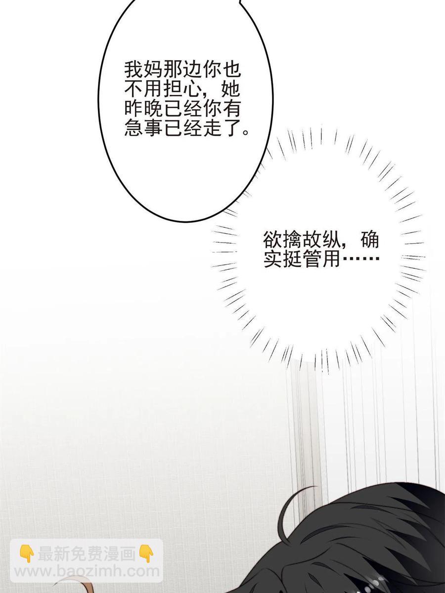 我靠大佬穩住男團C位 - 108 早有預謀(1/2) - 8