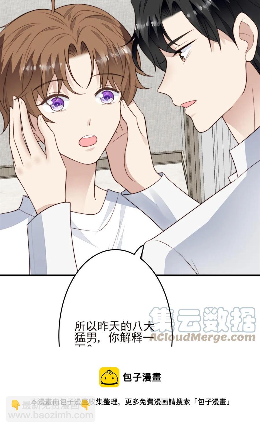 我靠大佬穩住男團C位 - 108 早有預謀(1/2) - 1