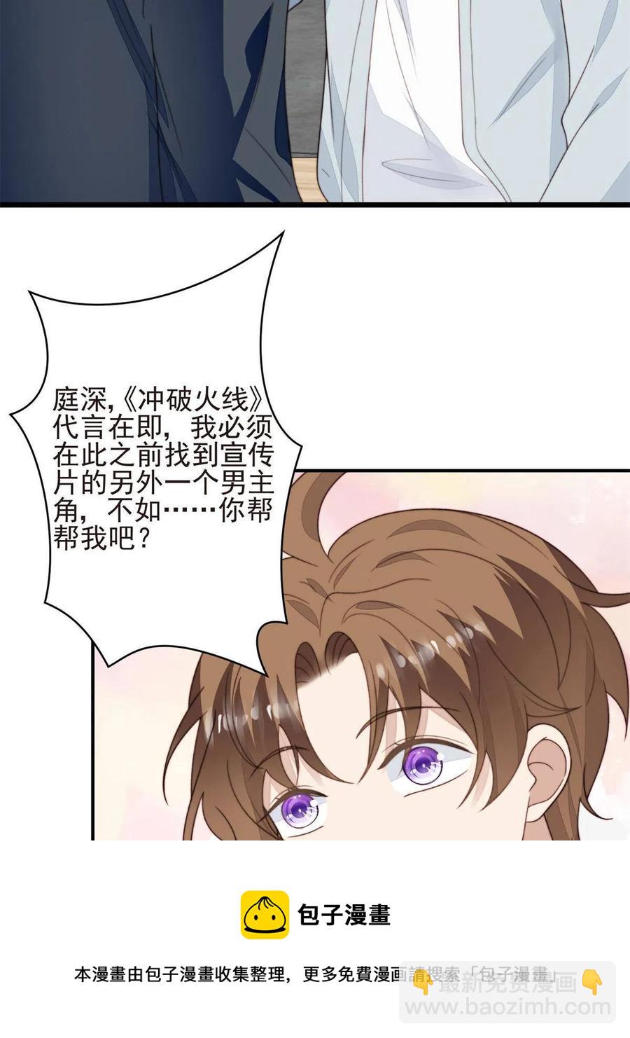 我靠大佬穩住男團C位 - 108 早有預謀(1/2) - 1