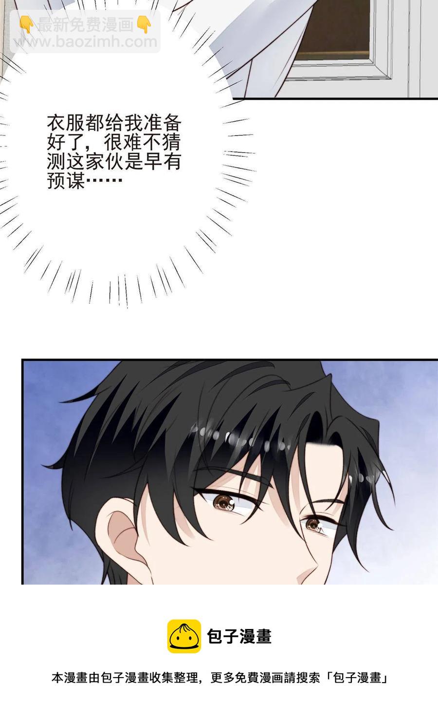 我靠大佬穩住男團C位 - 108 早有預謀(1/2) - 5