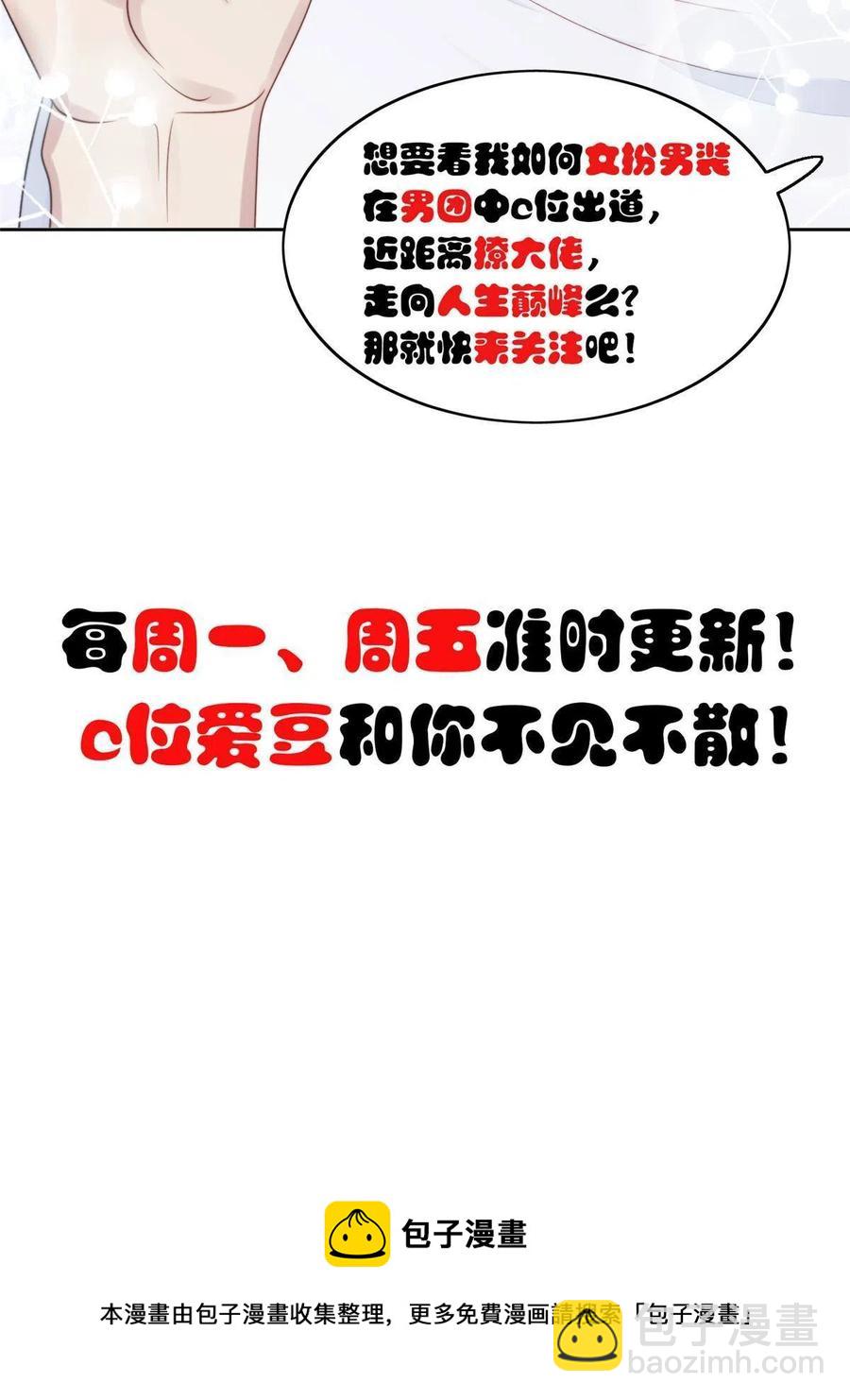 我靠大佬穩住男團C位 - 108 早有預謀(2/2) - 1