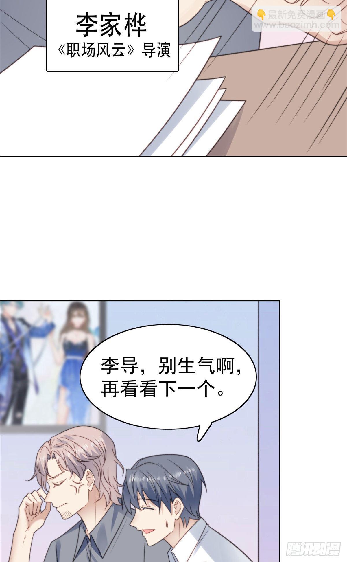 我靠大佬穩住男團C位 - 11 誰能拒絕小奶狗 - 2