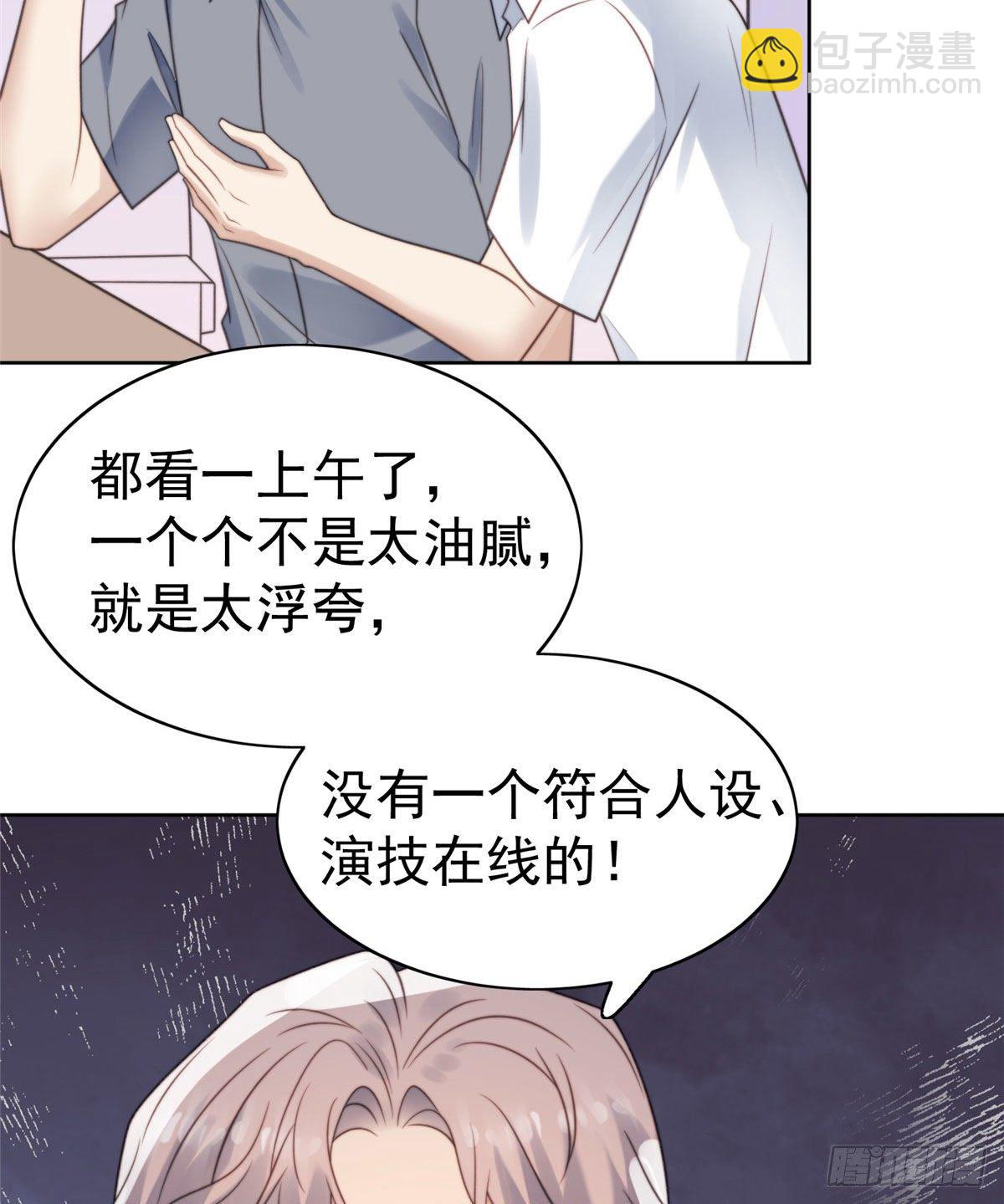 我靠大佬穩住男團C位 - 11 誰能拒絕小奶狗 - 3