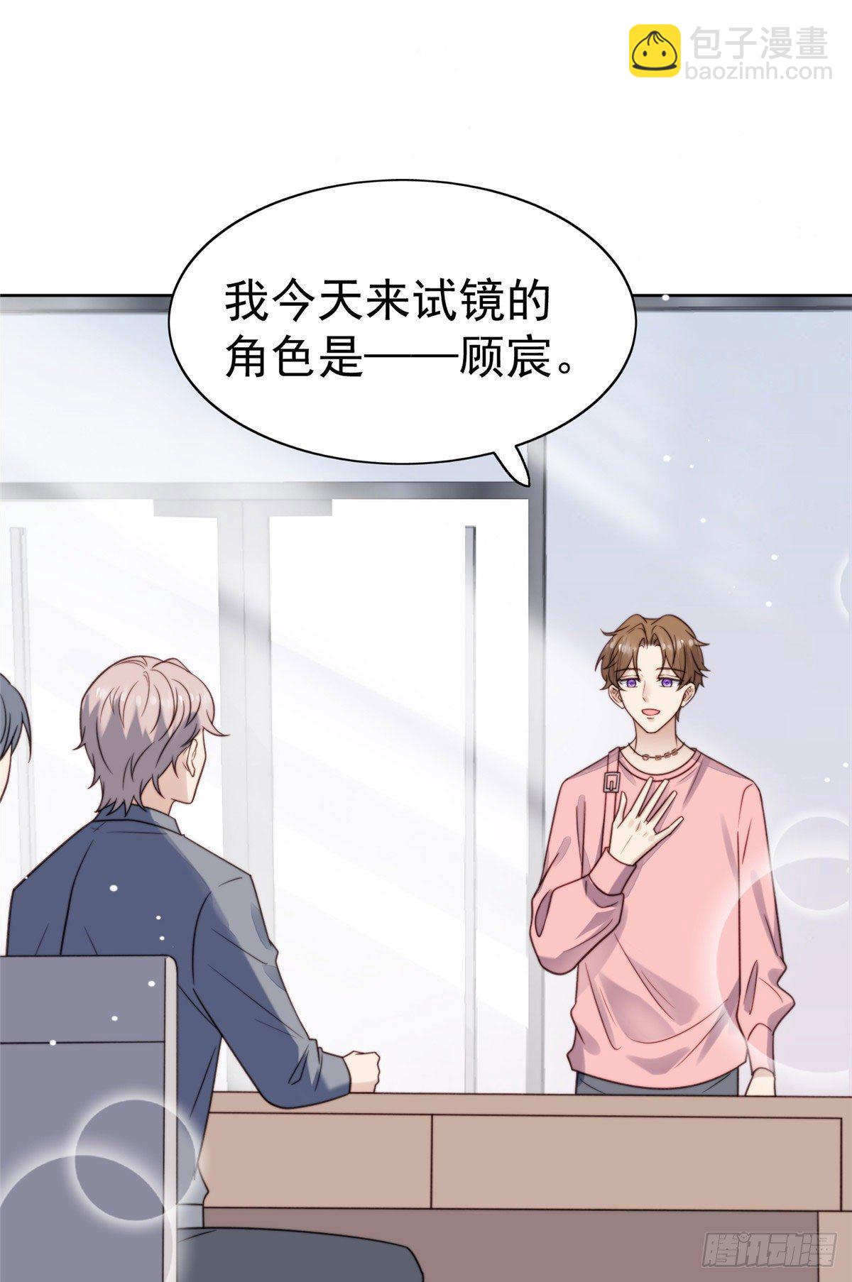 我靠大佬穩住男團C位 - 11 誰能拒絕小奶狗 - 3