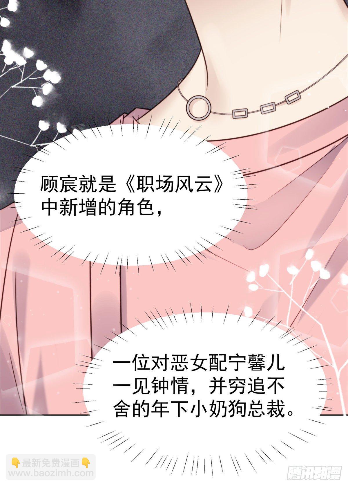 我靠大佬穩住男團C位 - 11 誰能拒絕小奶狗 - 5