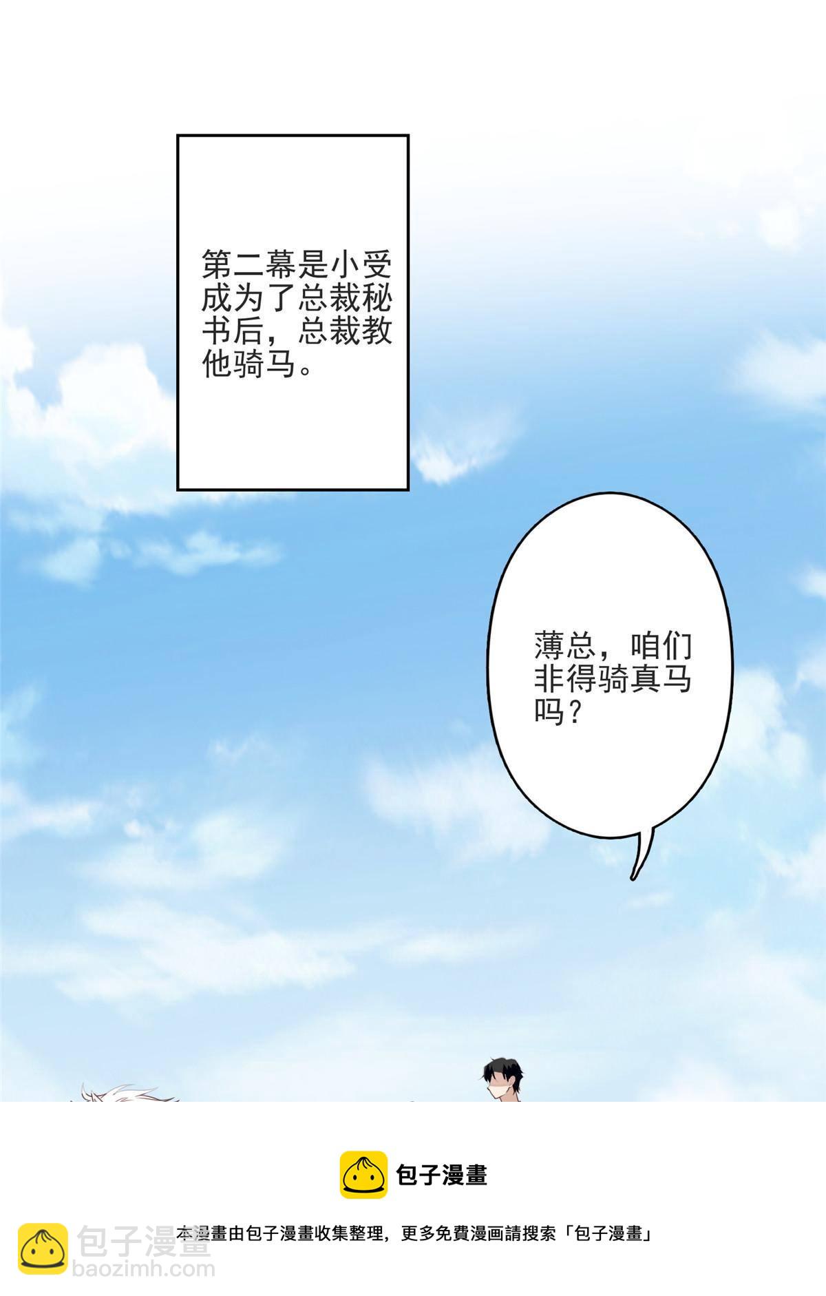 我靠大佬穩住男團C位 - 110 大流氓 - 6